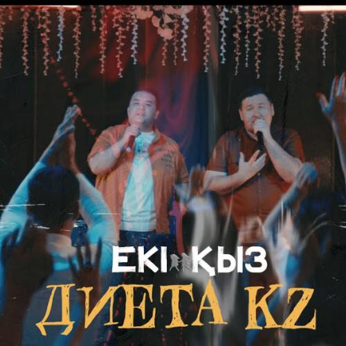 Диета.kz - Екі қыз