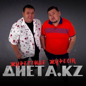 Диета.kz - Жүрегімде жүресің
