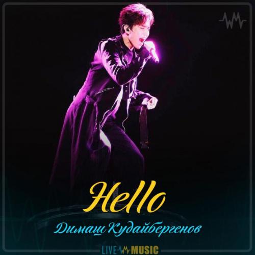 Димаш Кудайбергенов - Hello