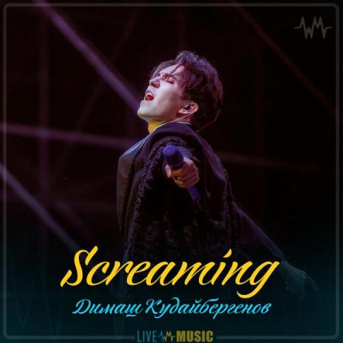 Димаш Кудайбергенов - Screaming