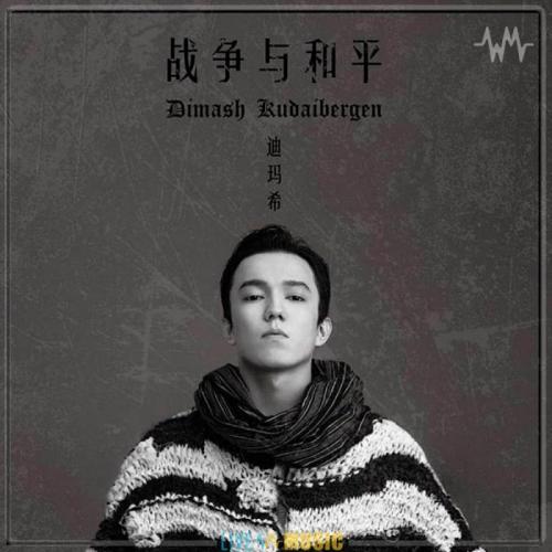 Димаш Кудайбергенов - War and Peace (Война и Мир)
