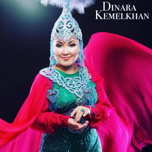 Динара Кемелхан
