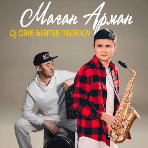 DJ DAKE & Ermek Medenov - Маған арман