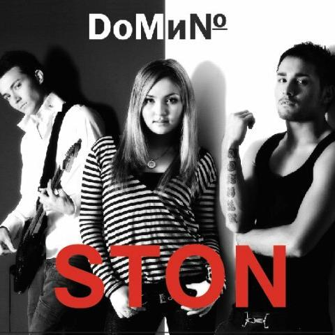 Do-Mи-Nо - Айымай