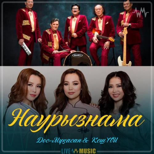 Дос-Мұқасан & КешYOU - Наурызнама (2019)