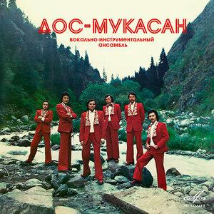 Дос-Мұқасан, Бакыт Джумадилов, Нуртас Кусаинов - Туған жер