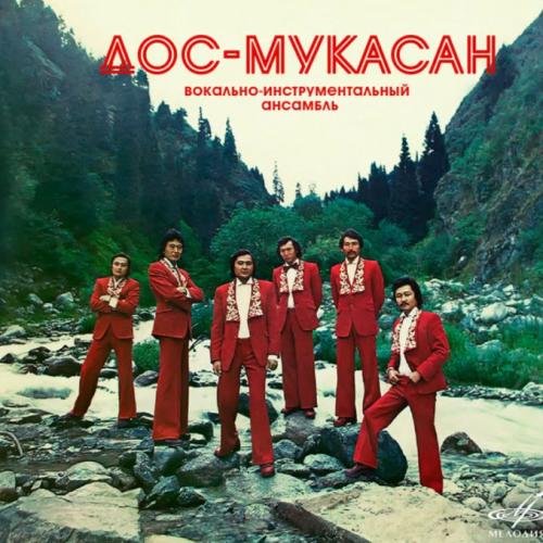 Анжол Меирбеков, Дос-Мұқасан - Далам менің