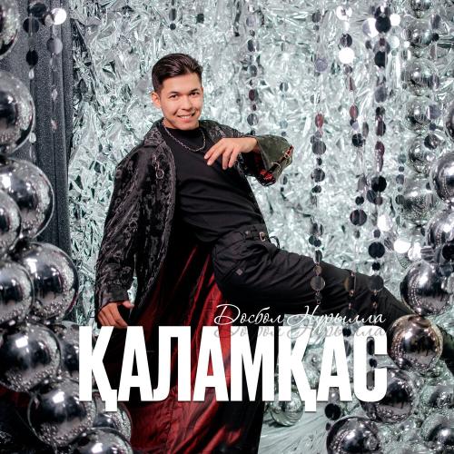 Досбол Нұрылла - Қаламқас