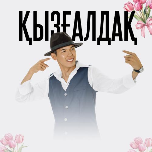 Досбол Нұрылла - Қызғалдақ