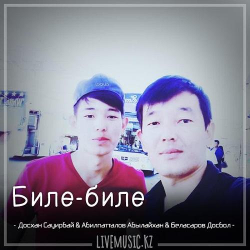 Досхан Сауирбай & Абилпатталов Абылайхан & Беласаров Досбол - Биле-биле (2018)