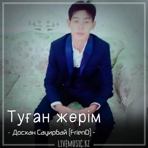Досхан Сауирбай (FrienD) - Туған жерім (2018)