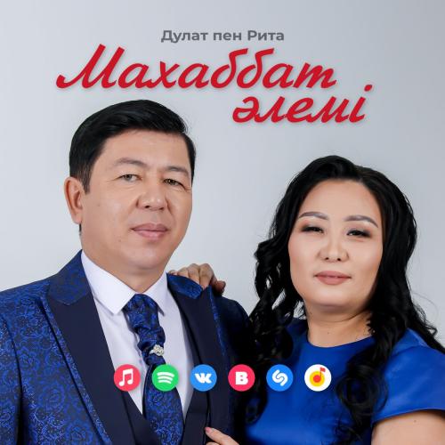 Дулат пен Рита