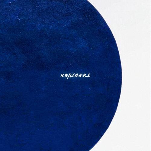 Duman - Көріпкел