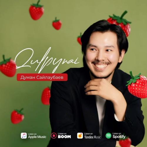 Думан Сайлаубаев - Qulpynai