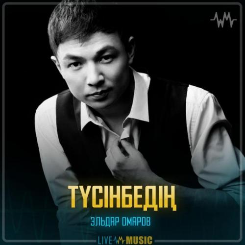 Эльдар Омаров