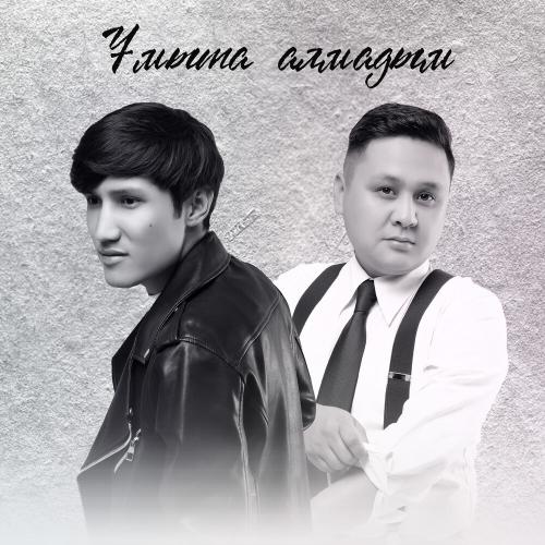 Еламан Батыр, Абай Адырбай - Ұмыта алмадым