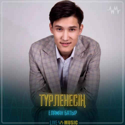 Еламан Батыр - Түрленесің