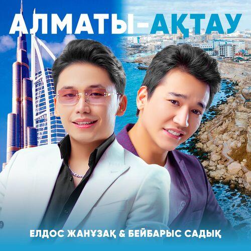 Елдос Жанұзақ, Бейбарыс Садық - Алматы-Ақтау