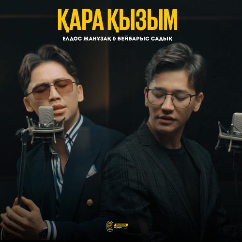 Елдос Жанұзақ, Бейбарыс Садық - Қара қызым