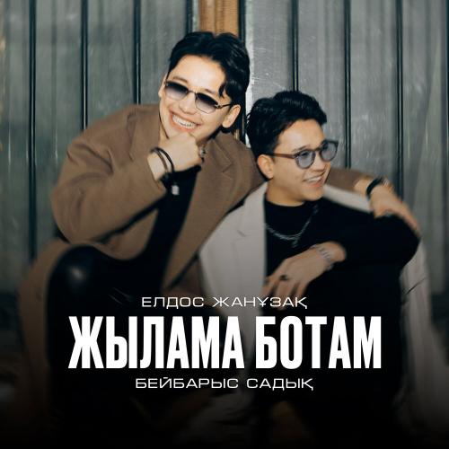 Елдос Жанұзақ, Бейбарыс Садық - Жылама ботам