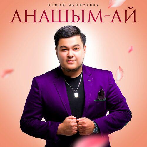 Elnur Nauryzbek - Анашым-ай