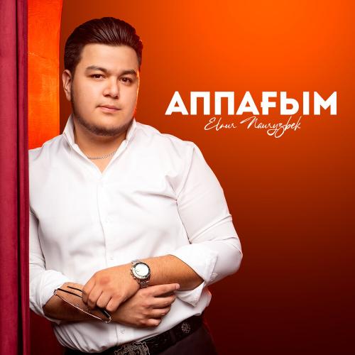 Elnur Nauryzbek - Аппағым