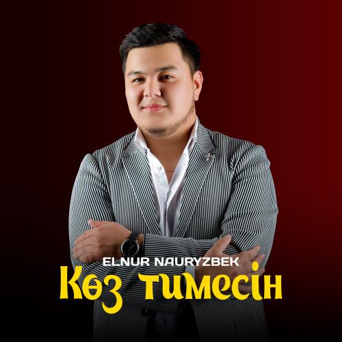 Elnur Nauryzbek - Көз тимесін