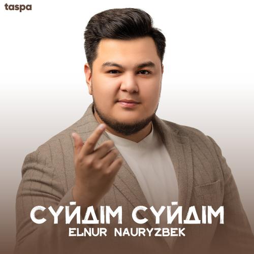 Elnur Nauryzbek - Сүйдім сүйдім