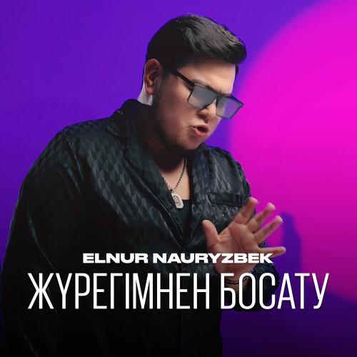 Elnur Nauryzbek - Жүрегімнен босату