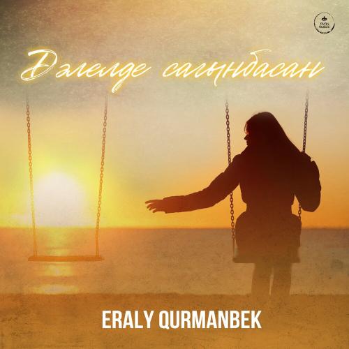 ERALY QURMANBEK - Дәлелде сағынбасаң