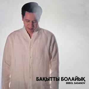 Erbol Sasanov - Бақытты болайық