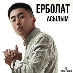 Ерболат Құдайбергенов - Асылым