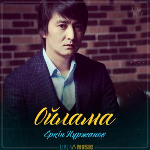 Еркін Нұржанов - Ойлама (2019)