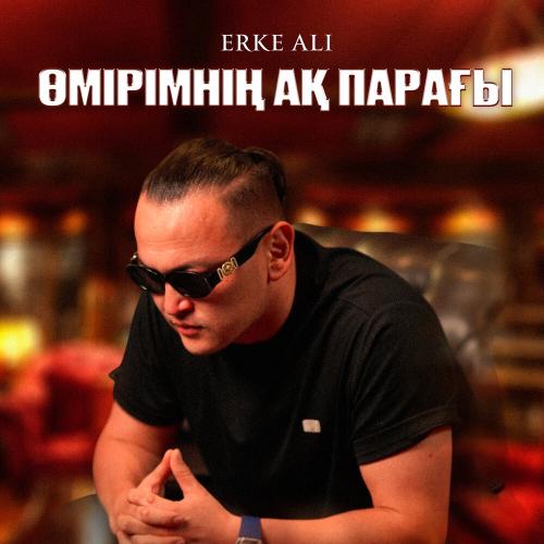 Erke Ali - Өмірімнің ақ парағы