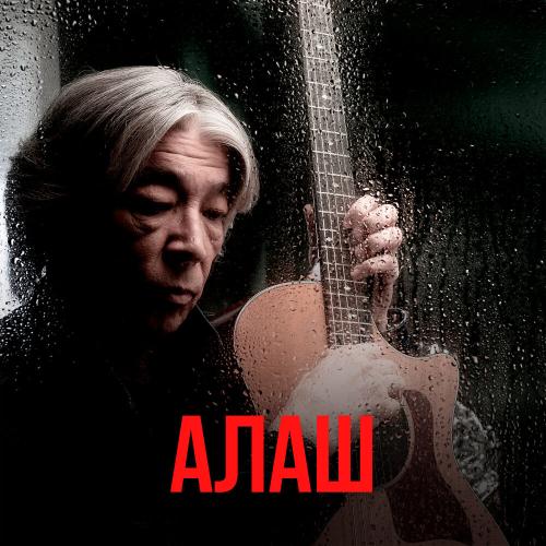 Еркеш Шакеев - Жоғалған қыз