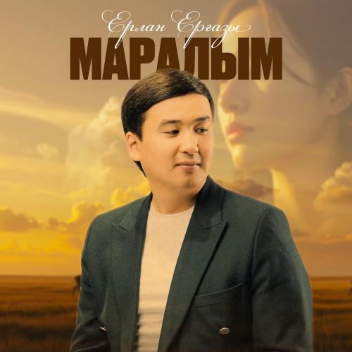 Ерлан Ерғазы - Маралым