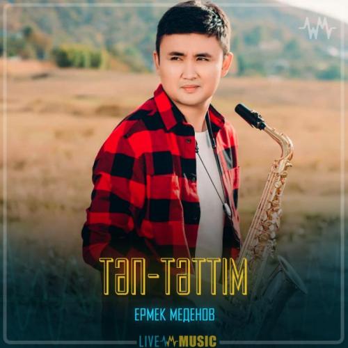 Ермек Меденов - Тәп-тәттім