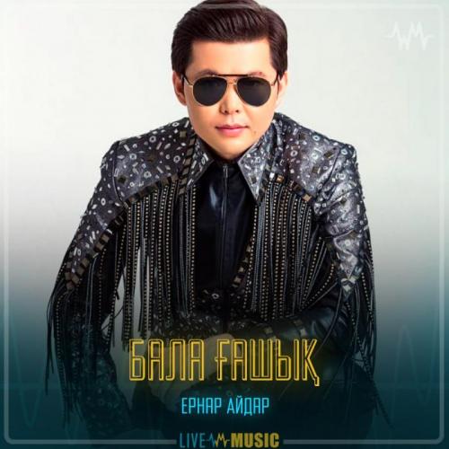Ernar Aidar - Бала ғашық