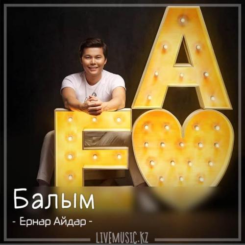 Ernar Aidar - Балым (2018)