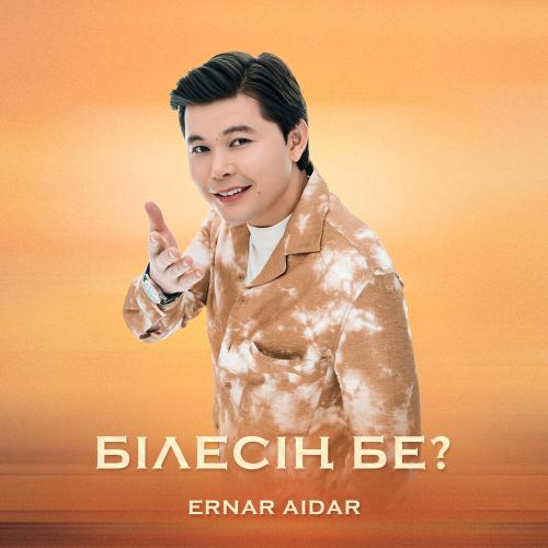 Eрнар Айдар - Білесің бе