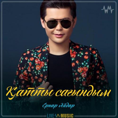 Ernar Aidar - Қатты сағындым