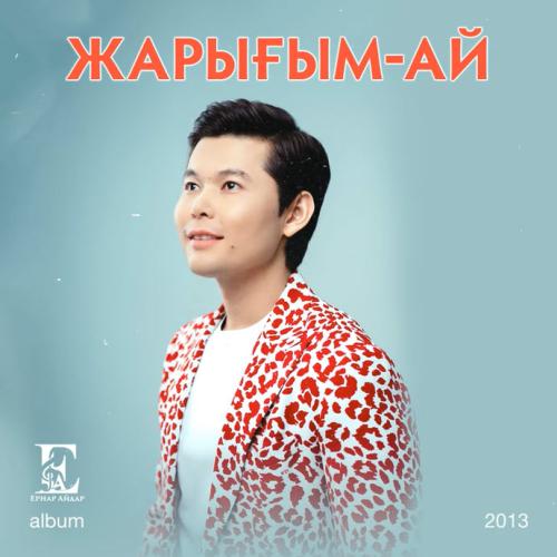 Ernar Aidar - Махаббатым кеудемде жүректі өртеп барады