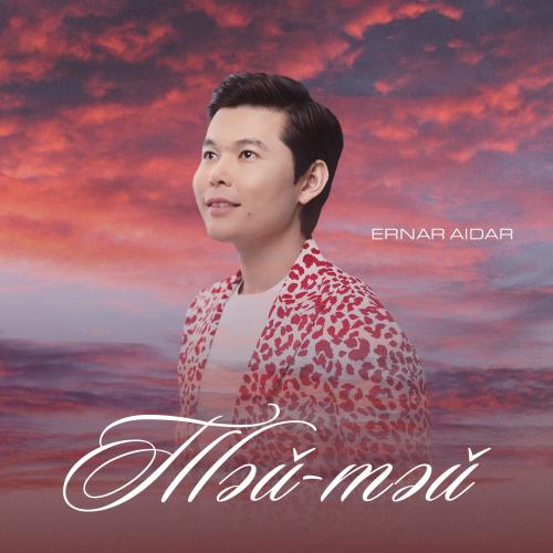 Ernar Aidar - Тәй-тәй