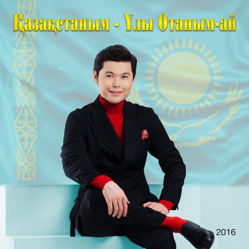 Ernar Aidar & Заттыбек Көпбосынұлы - Алматы мен Шымқала