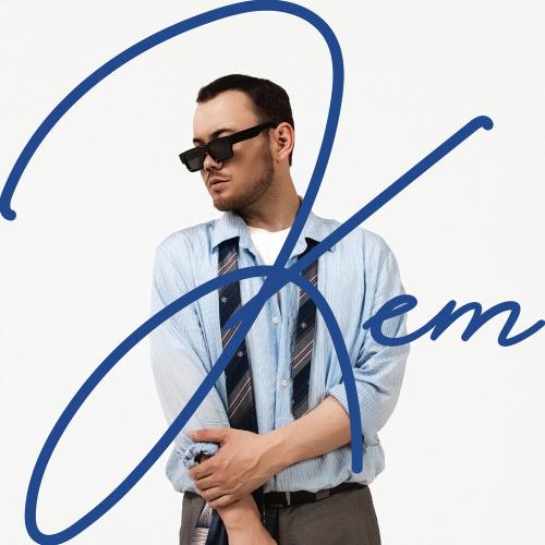 Ernar Amandyq - КЕТ