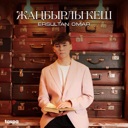 Тәжіктің шұбарын сорғым келеді