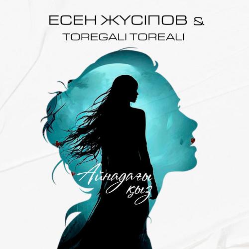Есен Жүсіпов, Төреғали Төреәлі - Айнадағы қыз