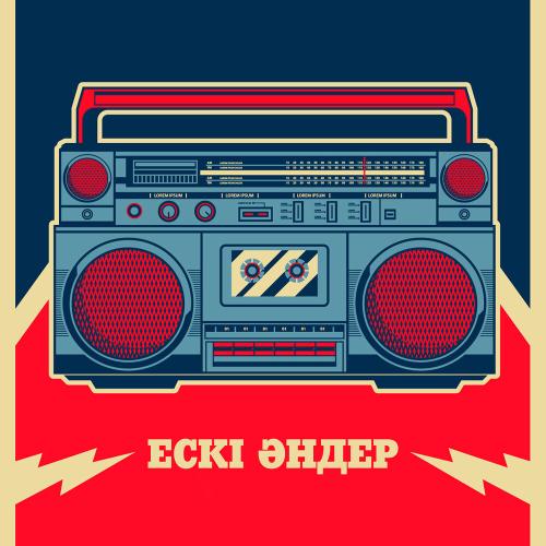 Ескі әндер - Қара шашың