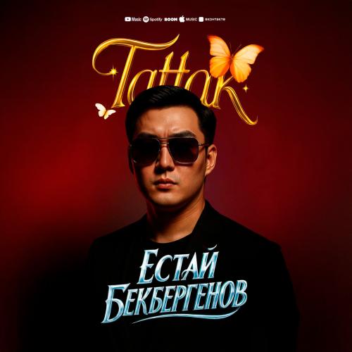 Естай Бекбергенов - Тәттақ