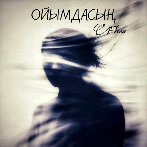 Flow - Ойымдасың